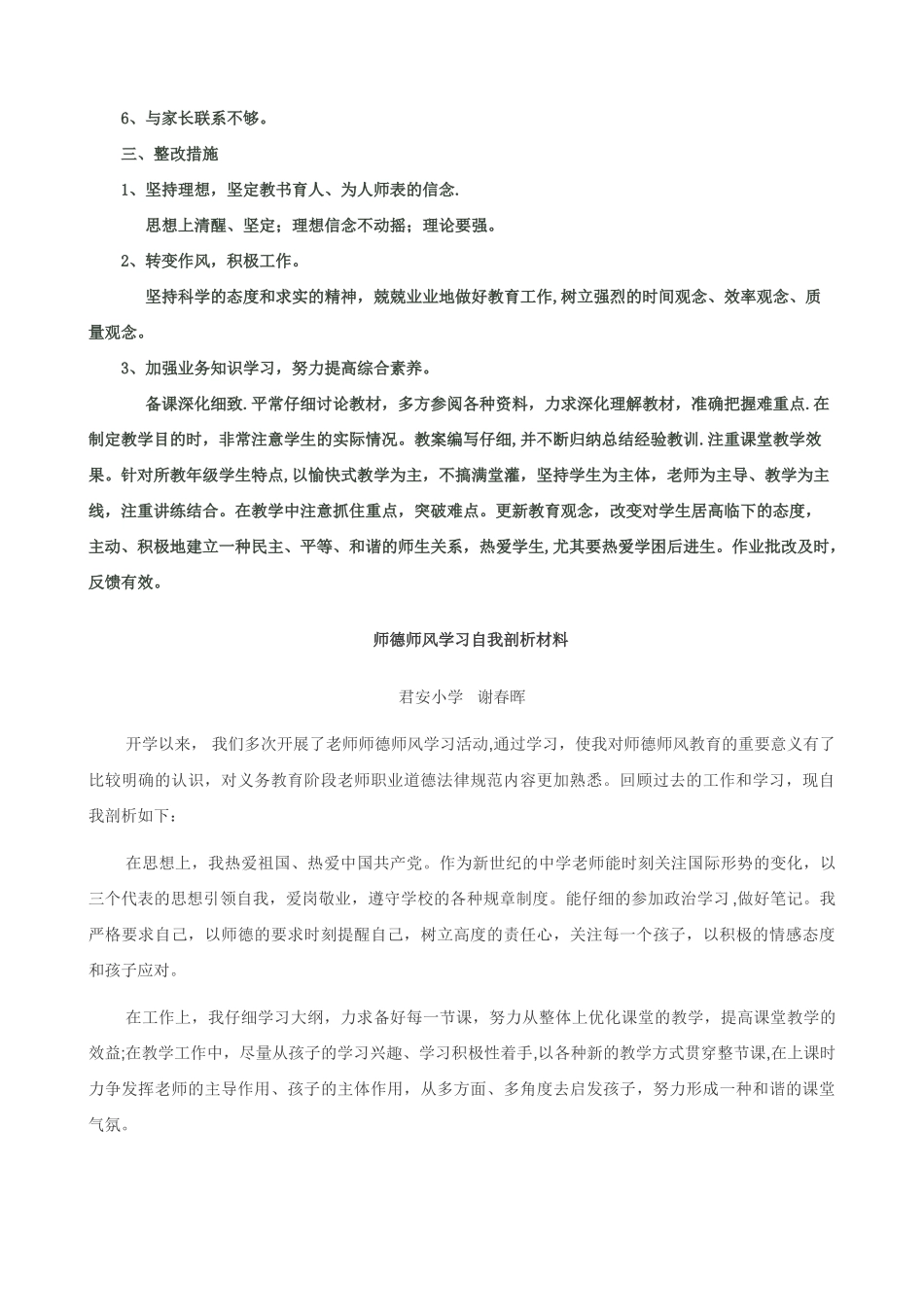 个人师德师风自我剖析材料91983_第2页
