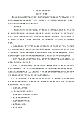 个人师德师风自我剖析材料91983