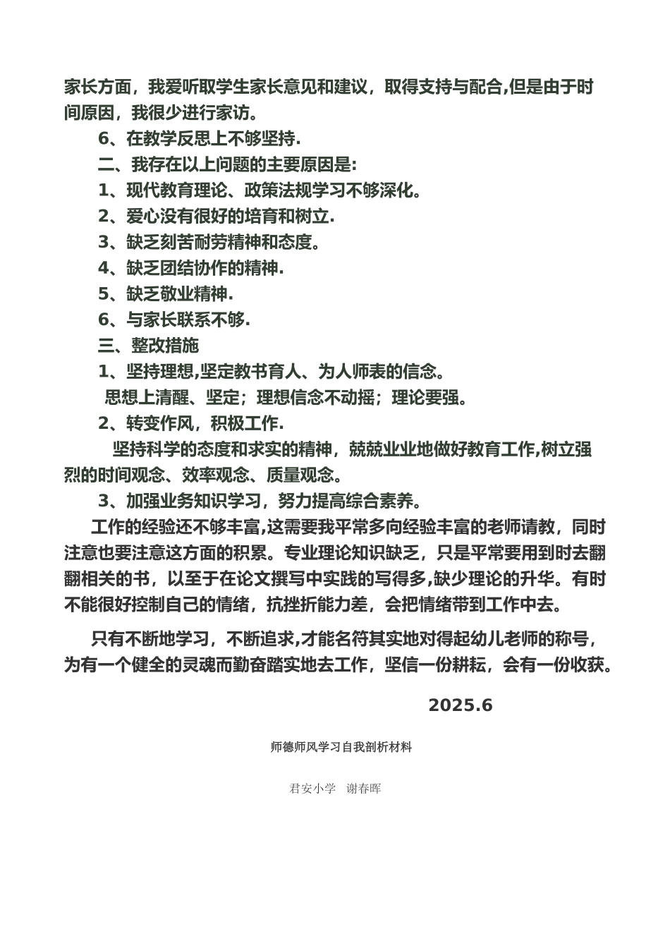 个人师德师风自我剖析材料40272_第2页