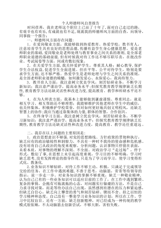 个人师德师风自查报告00143