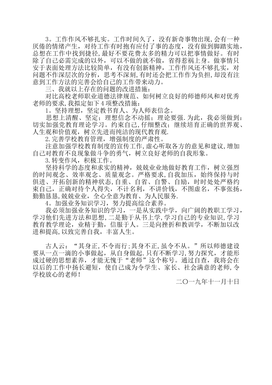 个人师德师风自查报告_第2页