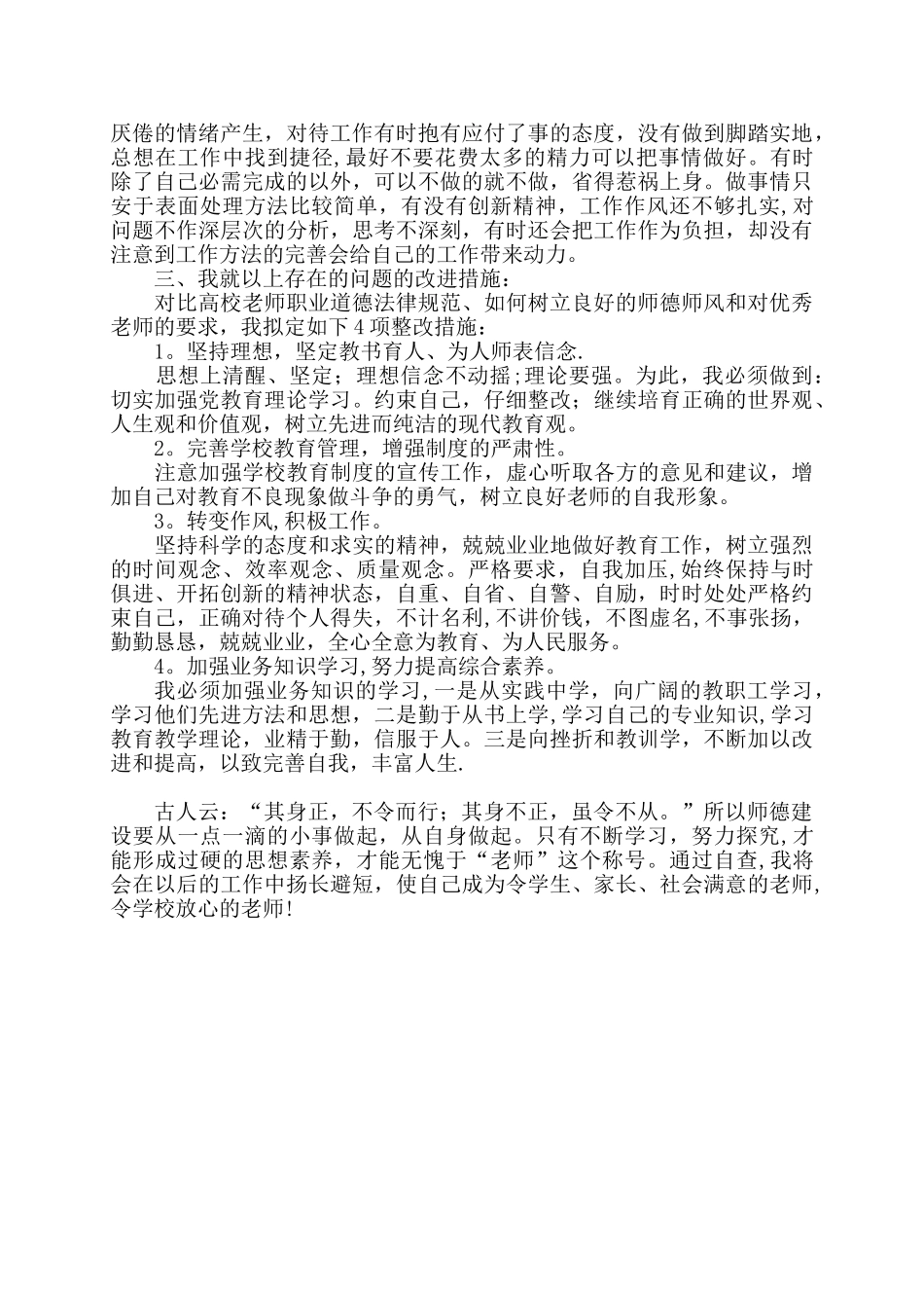 个人师德师风自查报告02741_第2页