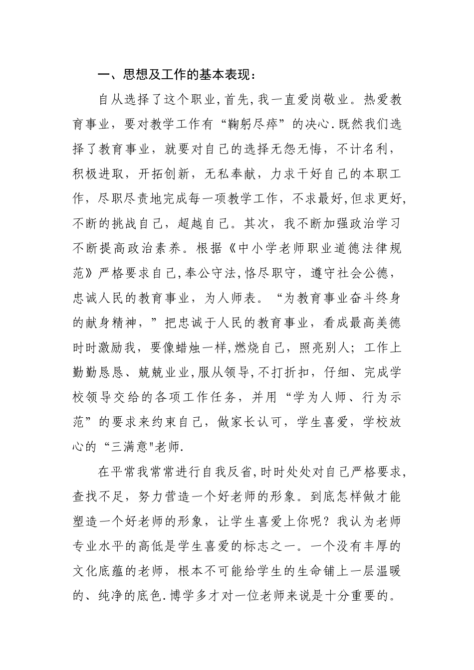 个人师德素养提升总结_第2页