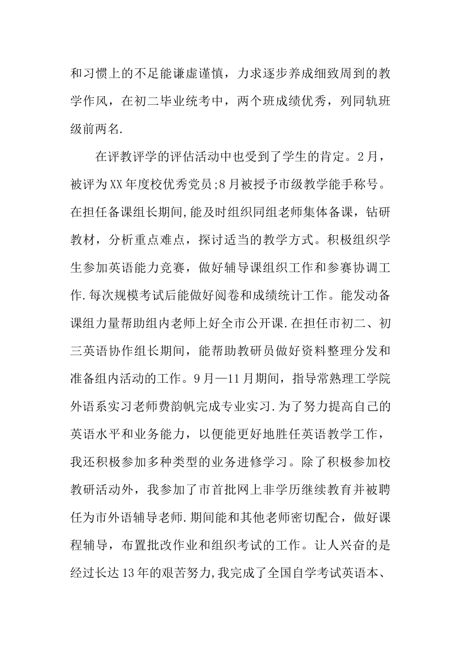 个人师德考核总结_第2页