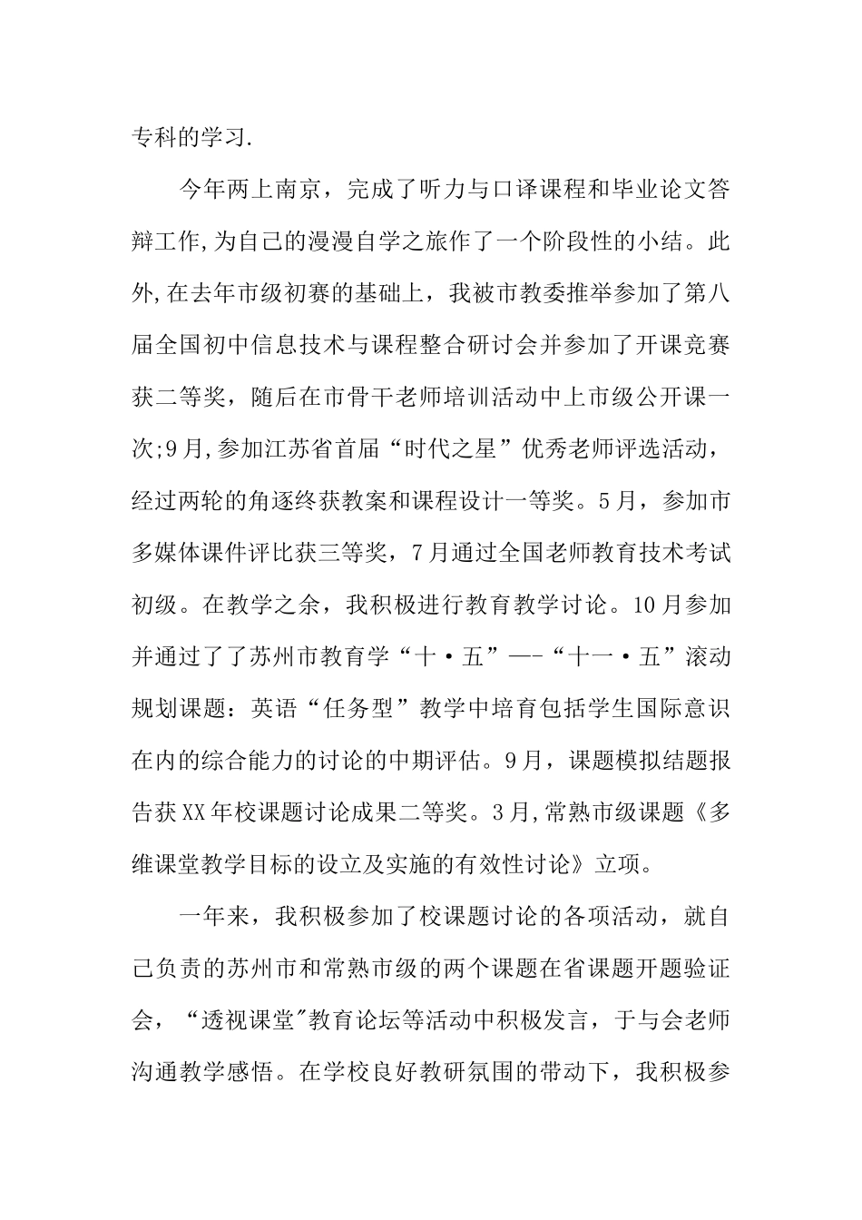 个人师德考核总结_第3页