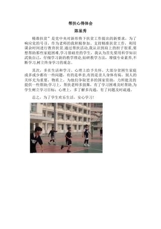 个人帮扶心得体会