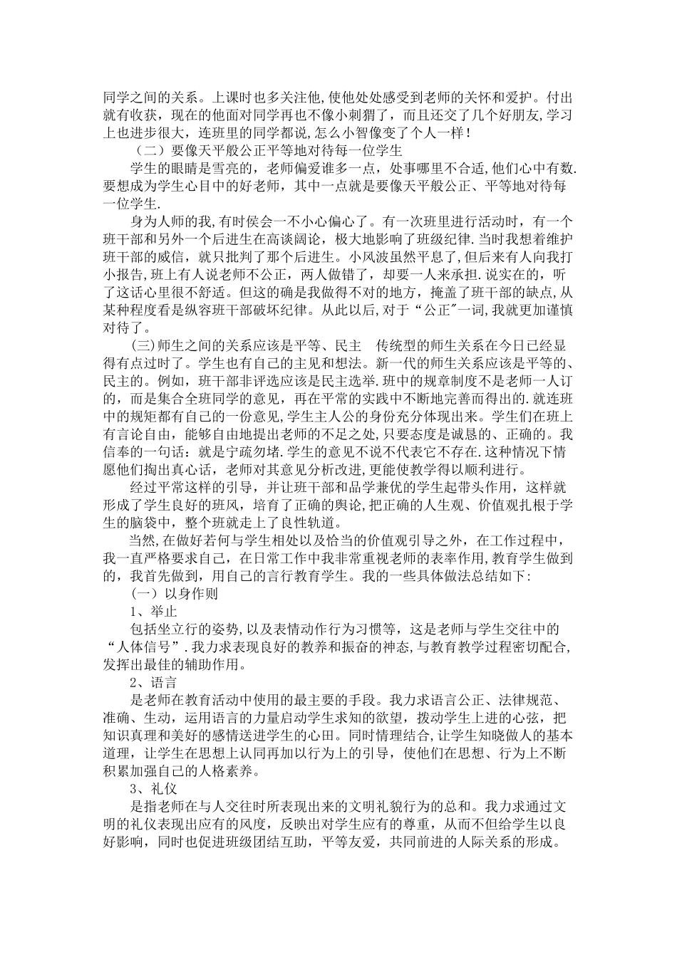 个人师德表现总结_第2页