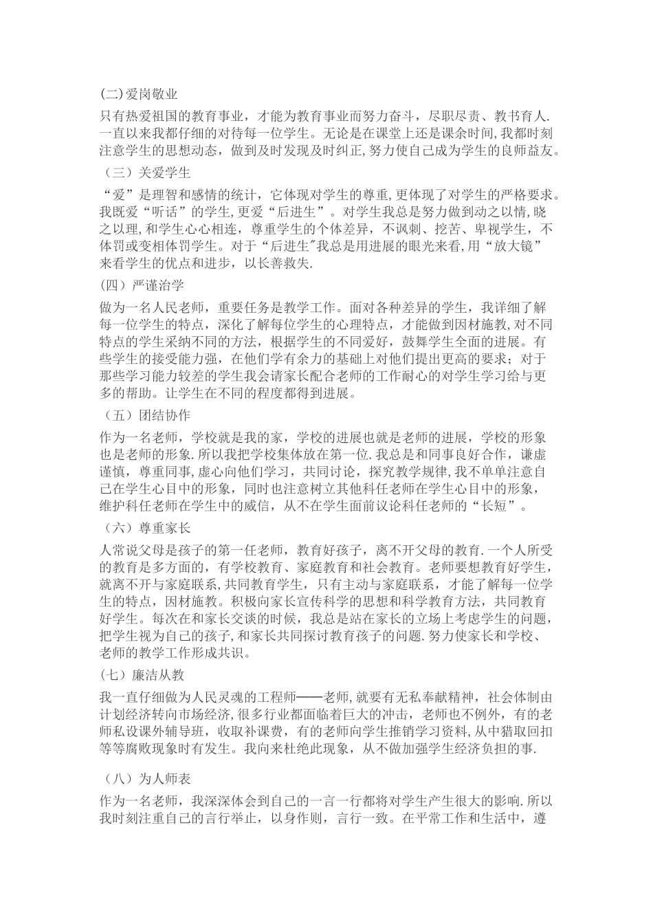 个人师德表现总结_第3页