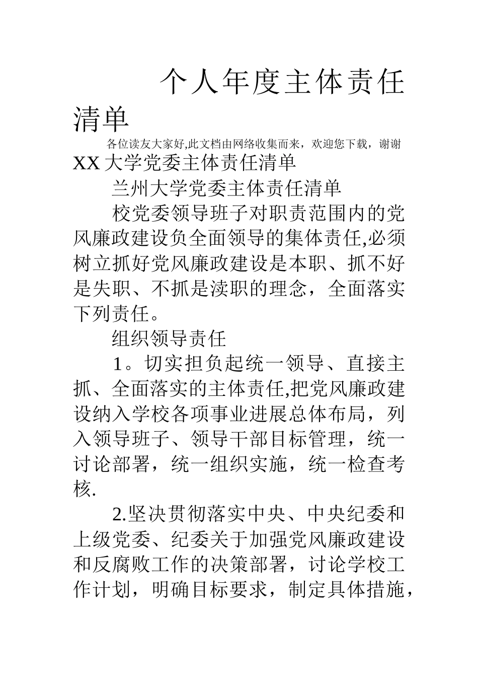 个人年度主体责任清单_第1页