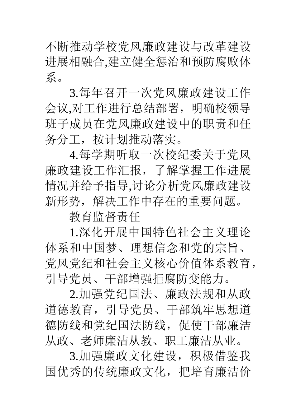 个人年度主体责任清单_第2页