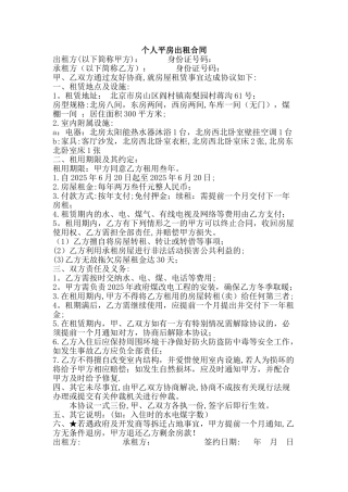 个人平房出租合同