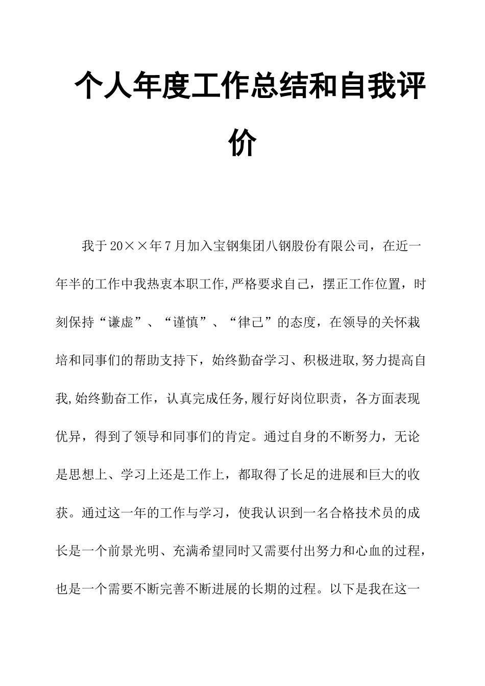 个人年度工作总结和自我评价_第1页