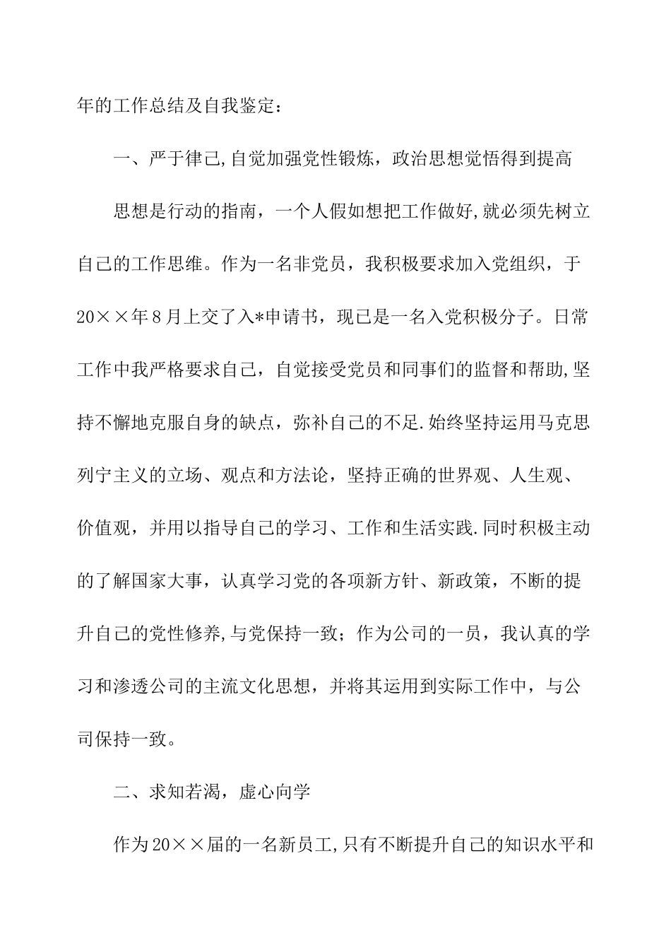 个人年度工作总结和自我评价_第2页