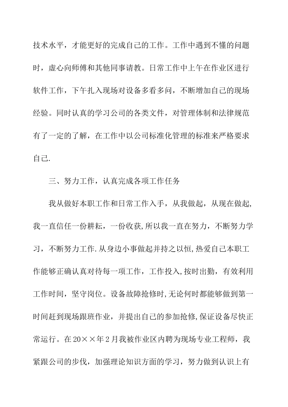 个人年度工作总结和自我评价_第3页