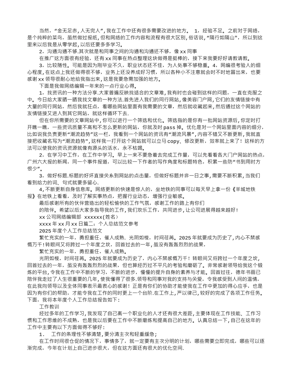 个人年度工作总结模板_第2页