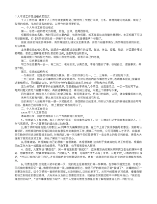 个人年度工作总结模板