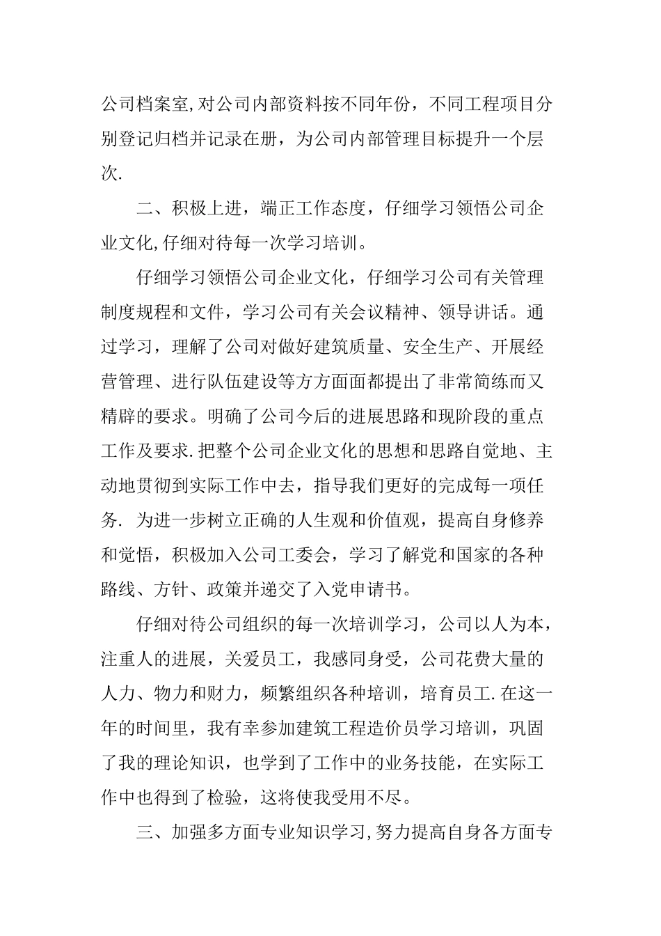 个人年度工作总结大全_第2页