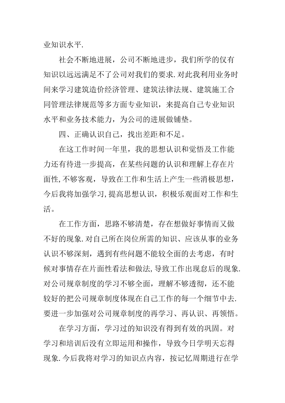 个人年度工作总结大全_第3页