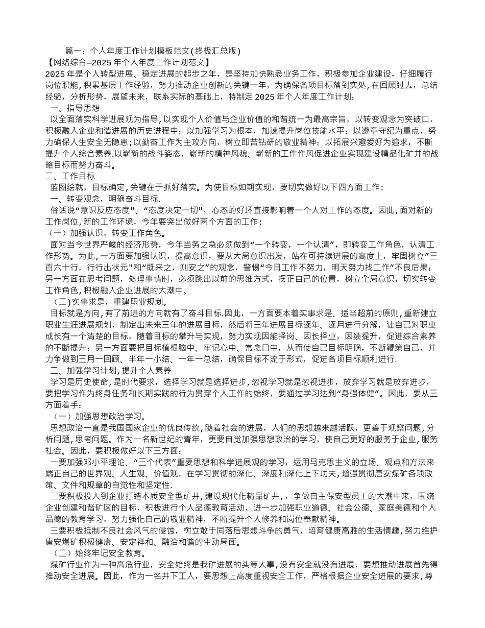 个人年度工作计划模板_第1页