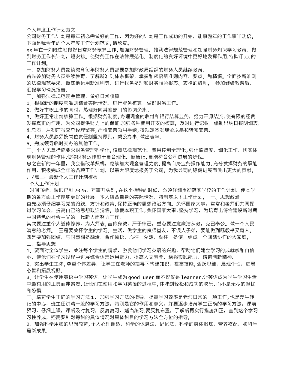 个人年度工作计划模板_第3页