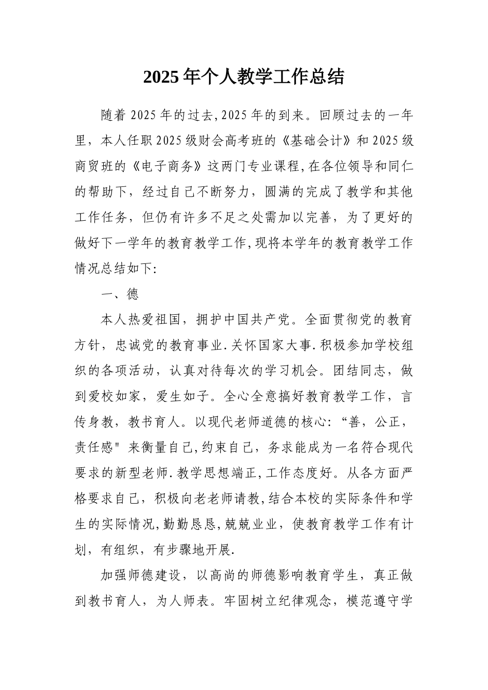个人年度教学工作总结_第1页