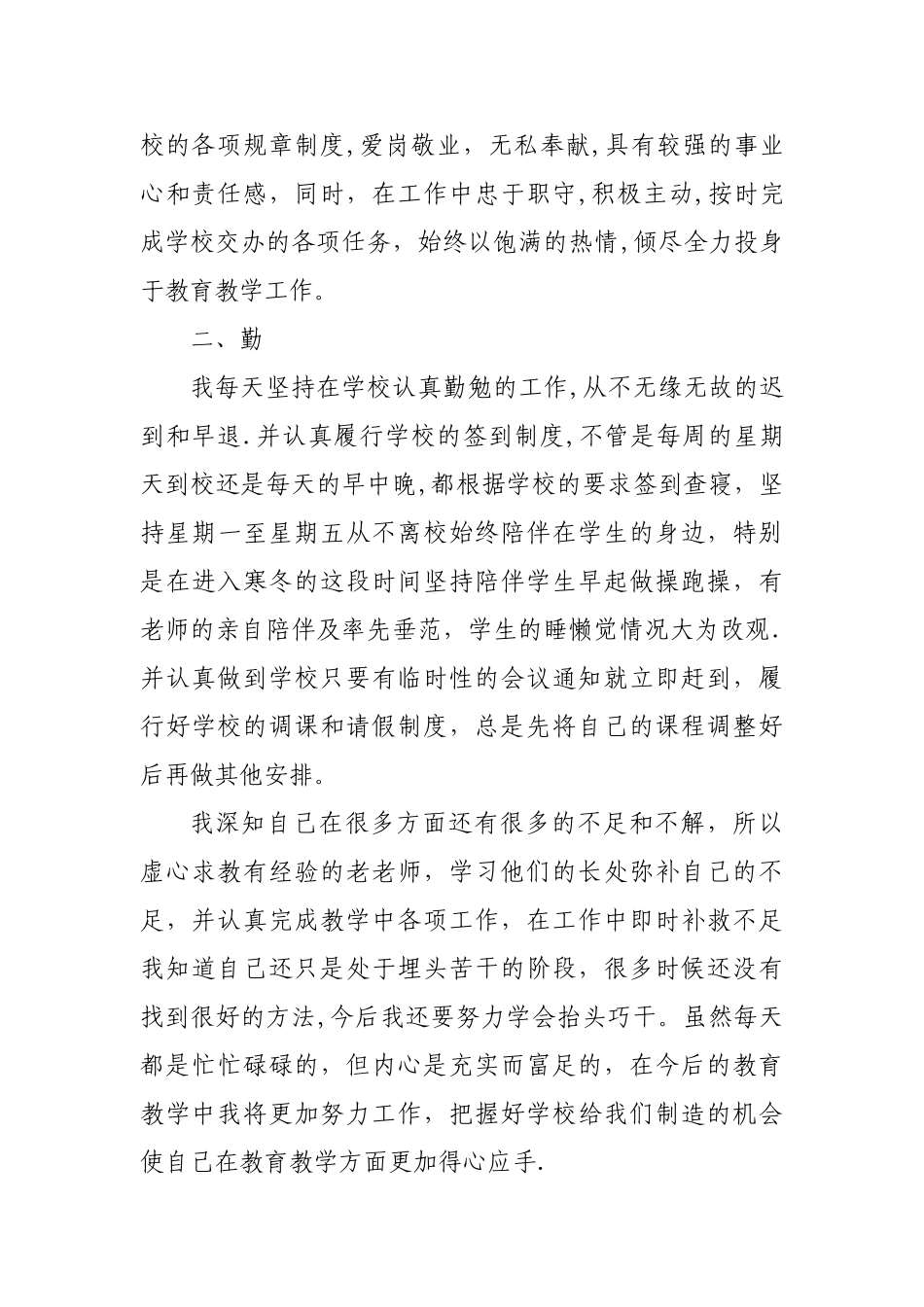 个人年度教学工作总结_第2页