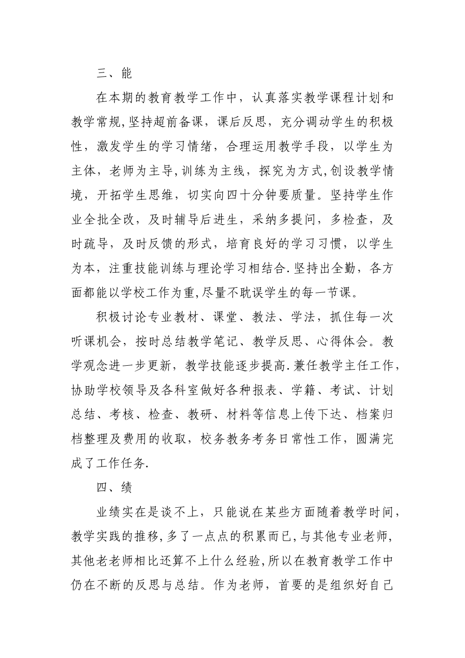 个人年度教学工作总结_第3页
