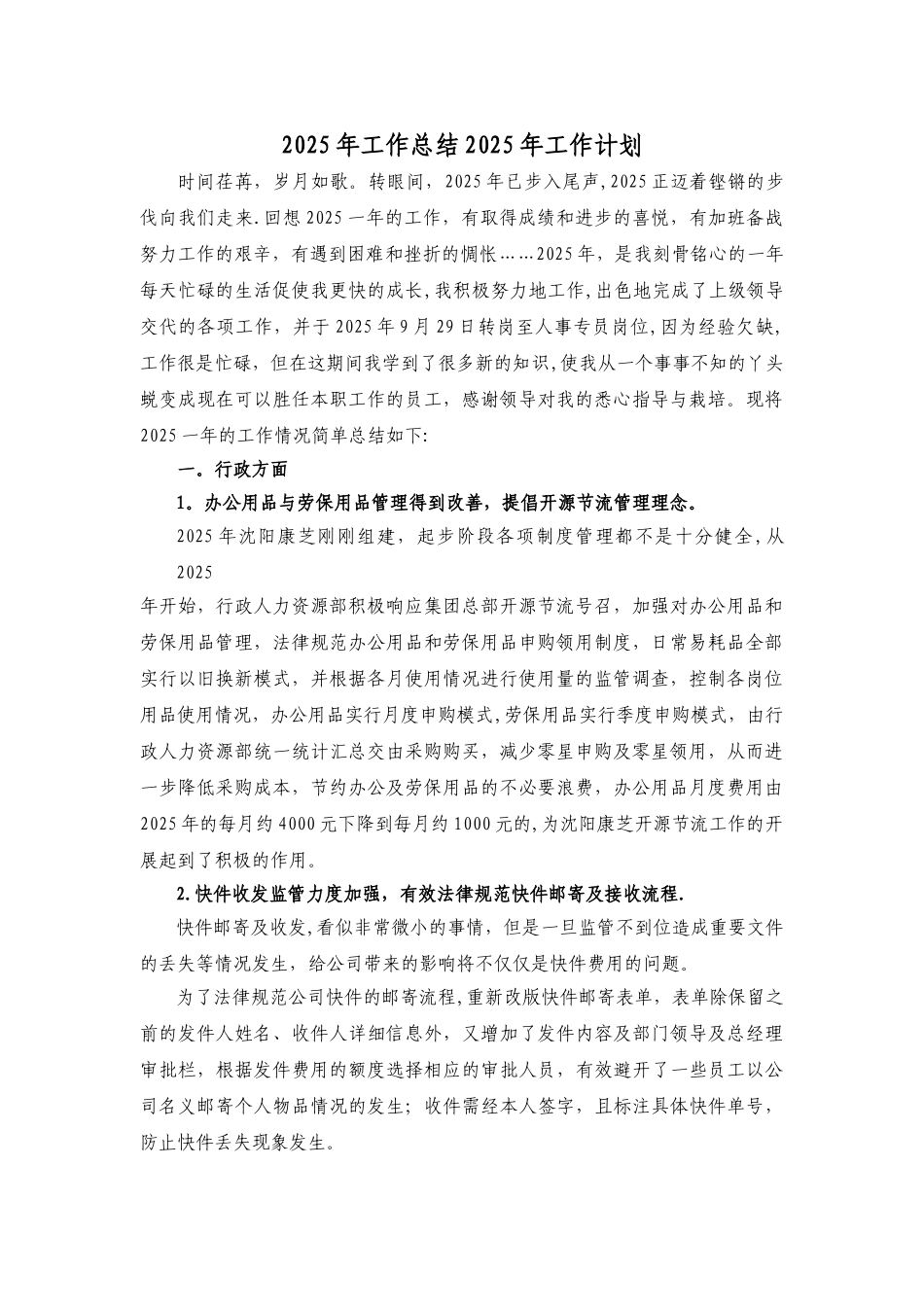 个人年度总结及计划_第1页