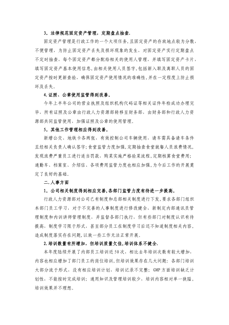个人年度总结及计划_第2页