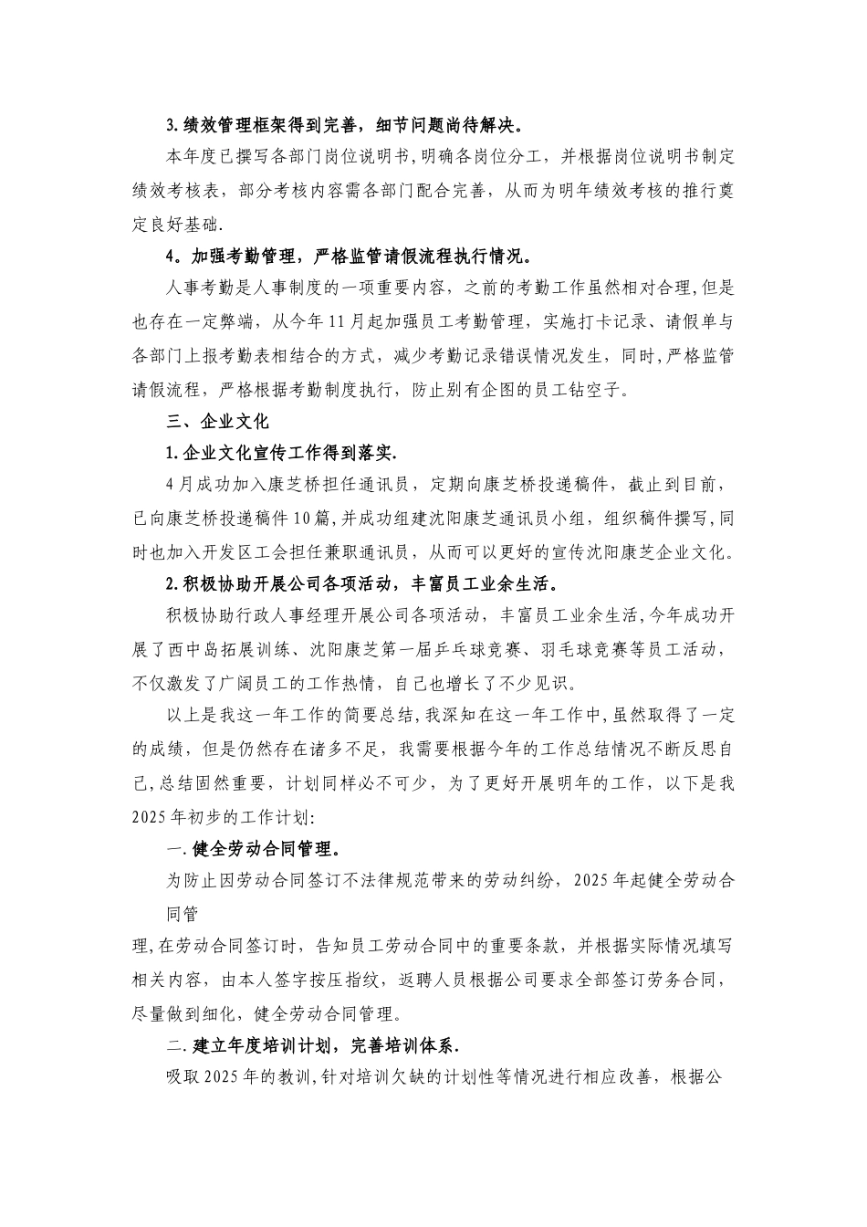 个人年度总结及计划_第3页