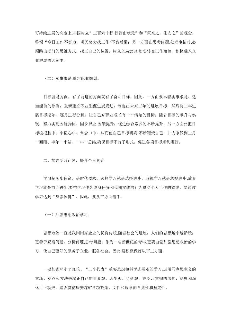 个人年度工作计划模板范文_第2页