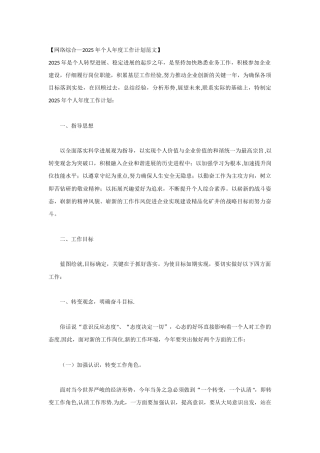 个人年度工作计划模板范文