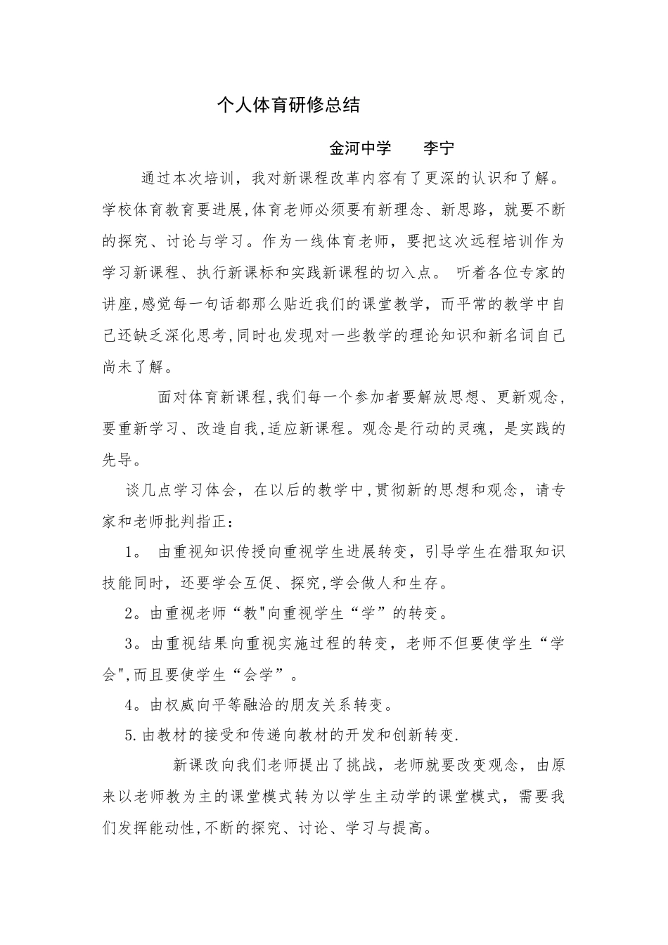 个人年度研修总结_第1页