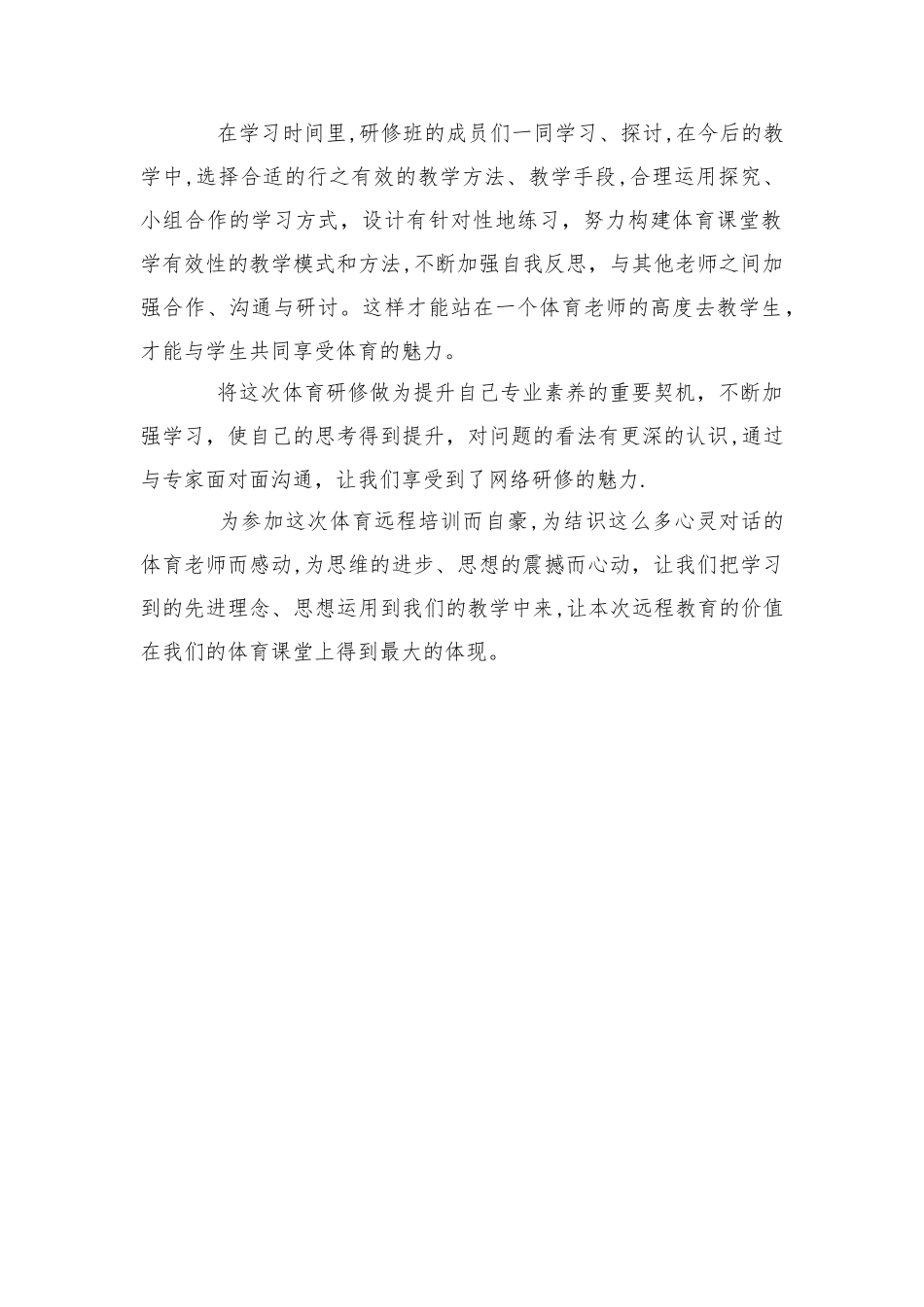 个人年度研修总结_第2页