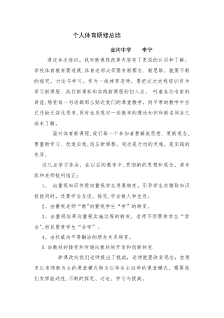 个人年度研修总结