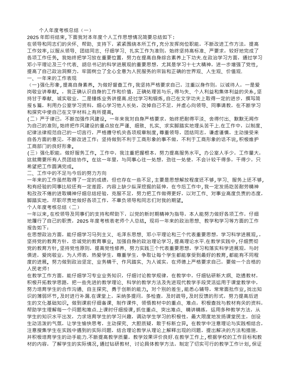 个人年度考核总结_第1页
