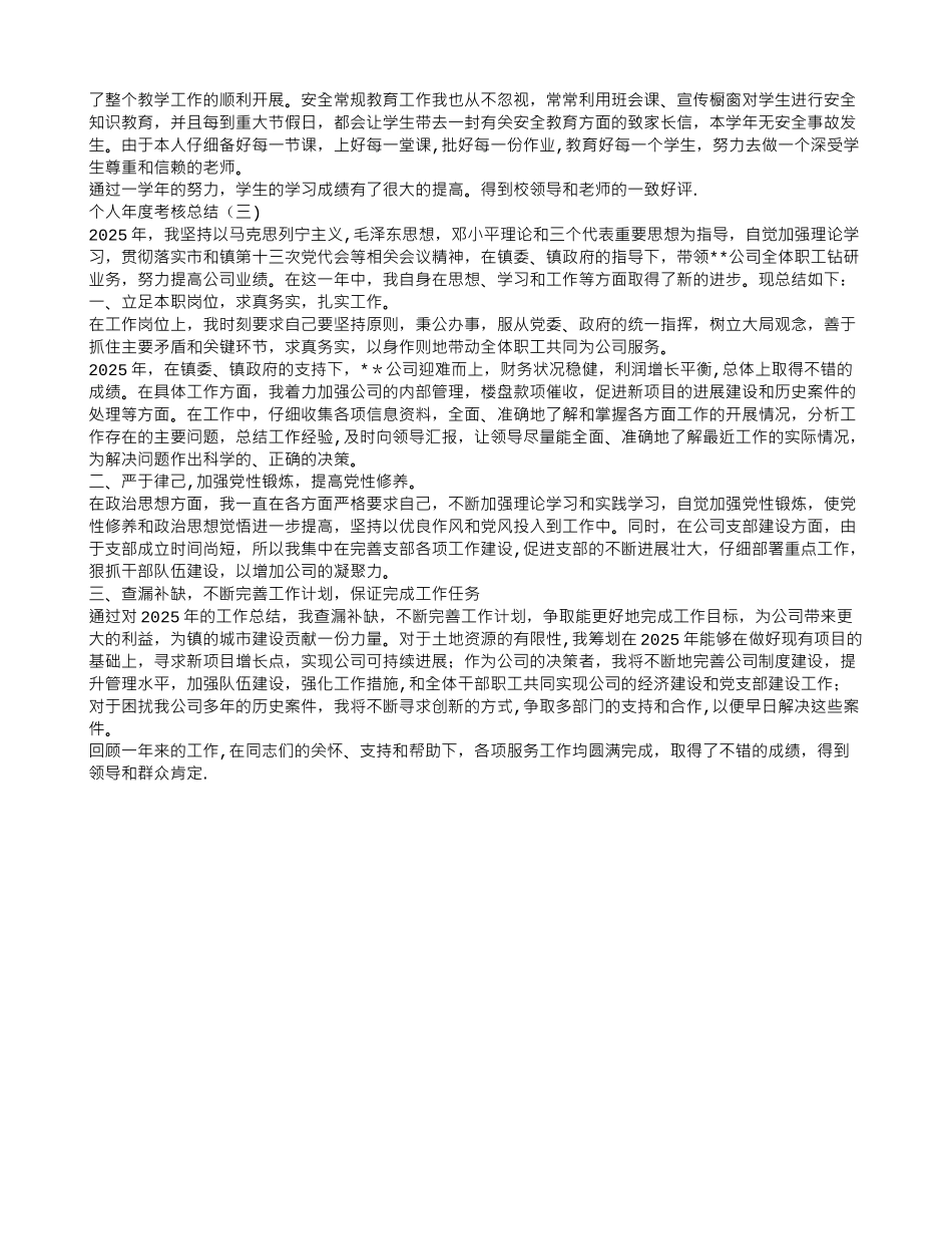个人年度考核总结_第2页