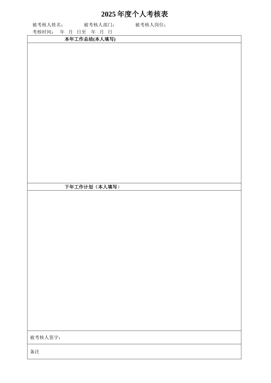 个人年度考核表范本_第1页