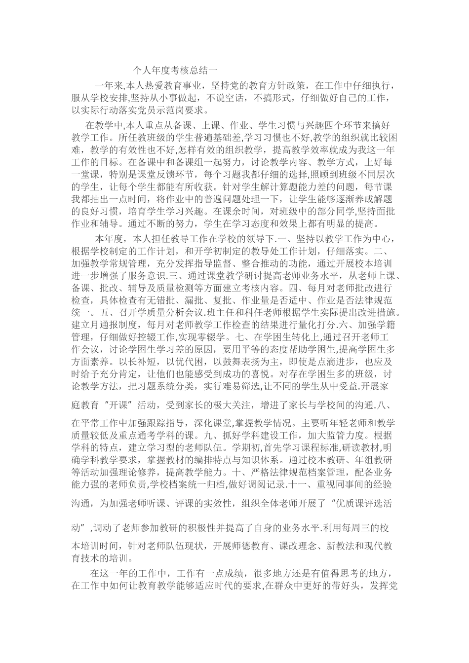 个人年度考核总结一_第1页