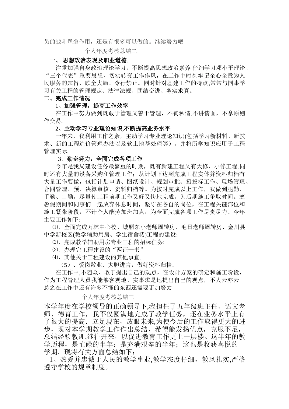 个人年度考核总结一_第2页