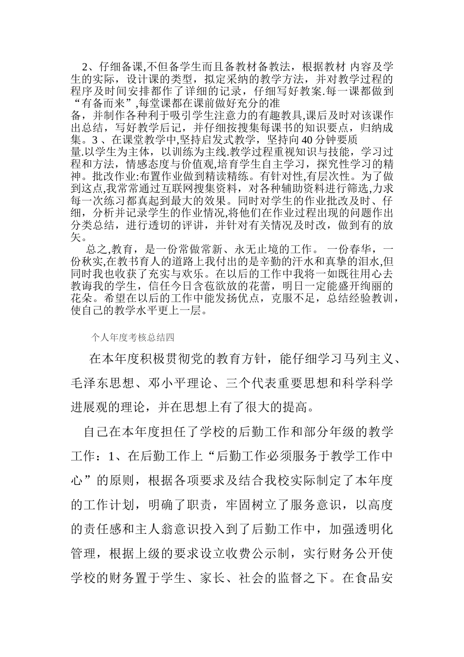 个人年度考核总结一_第3页