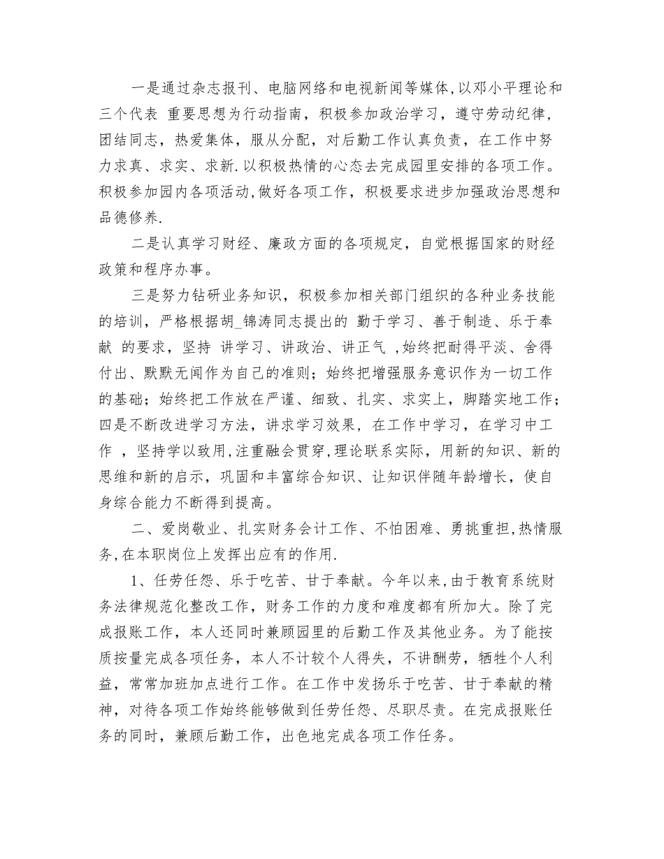 个人年终工作总结范文大全_第3页