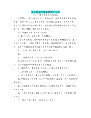 个人年终工作总结范文大全