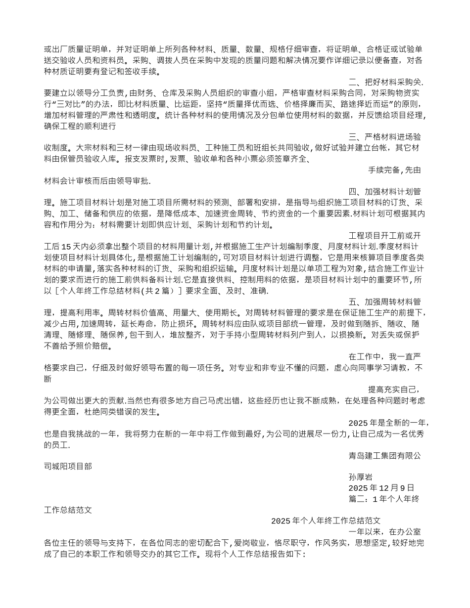 个人年终工作总结材料_第2页