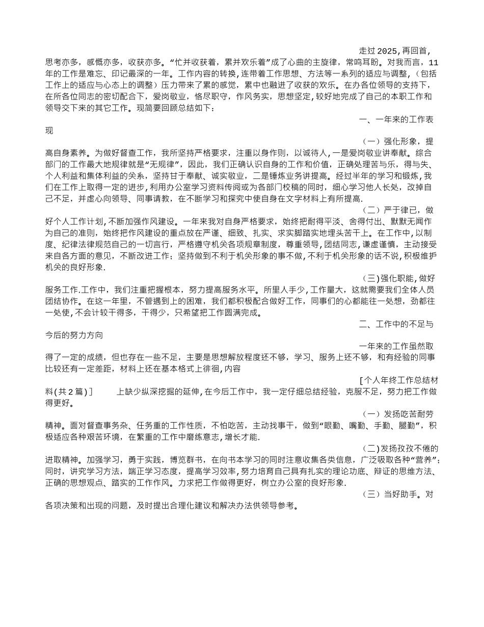 个人年终工作总结材料_第3页