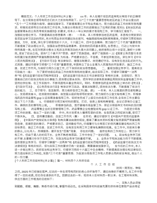 个人年终工作总结材料