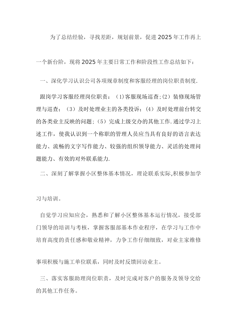 个人年终工作总结86902_第2页