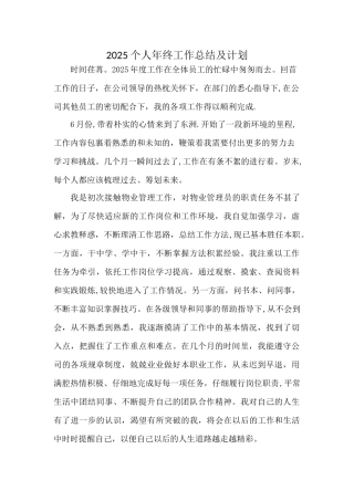 个人年终工作总结86902