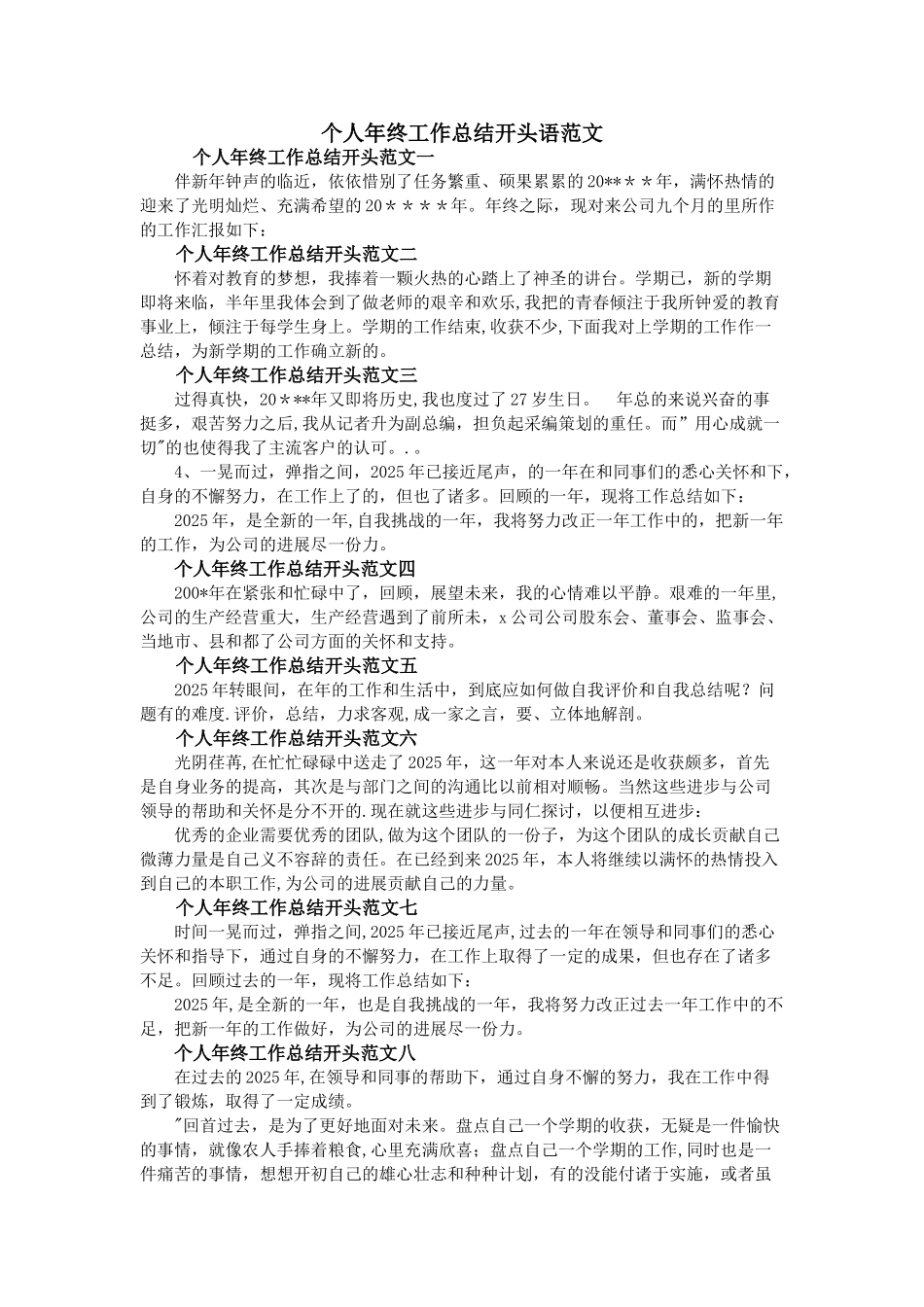 个人年终工作总结开头语范文_第1页