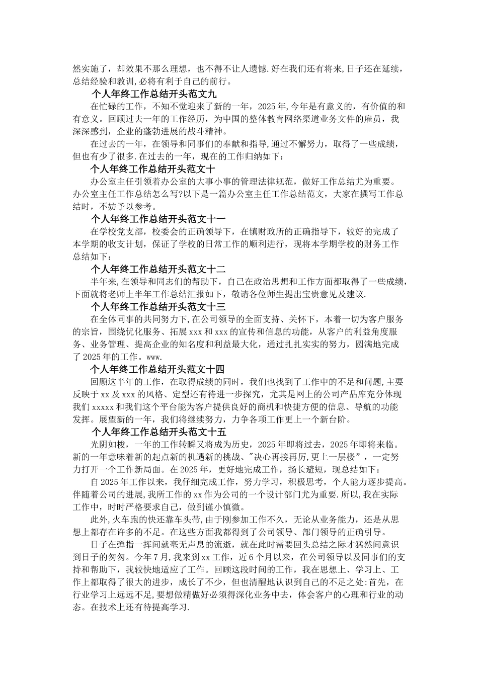 个人年终工作总结开头语范文_第2页